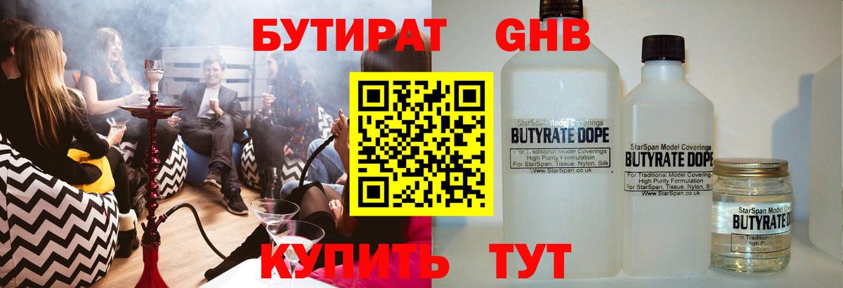 Бутират вода Сосновоборск