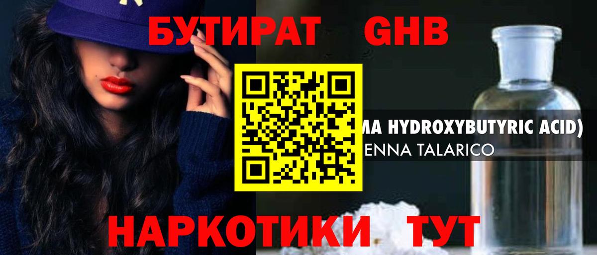 Сосновоборск  БУТИРАТ BDO  Вход с VPN 