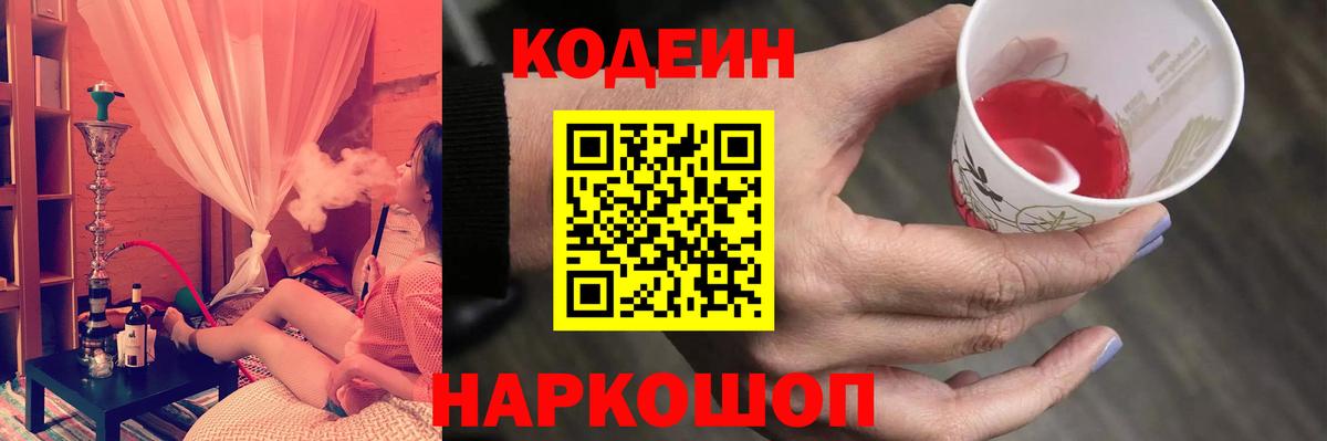 Кодеиновый сироп Lean напиток Lean (лин) Сосновоборск