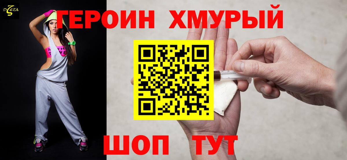 Сосновоборск  ГЕРОИН Heroin  Героин  Вход с VPN 