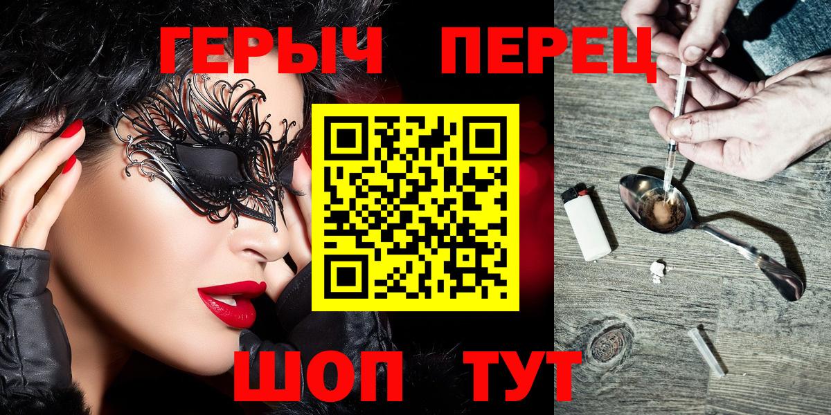 ГЕРОИН белый Сосновоборск