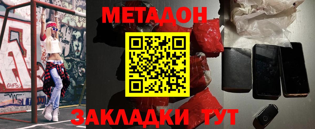 Сосновоборск  МЕТАДОН кристалл  Вход с VPN 